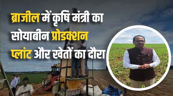 15th Meeting of Agriculture Ministers of BRICS Countries: भारत-ब्राजील मिलकर वैश्विक खाद्य सुरक्षा में निभा सकते हैं अहम भूमिका