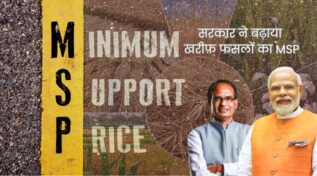 14 खरीफ़ फसलों की MSP में हुई बढ़ोतरी