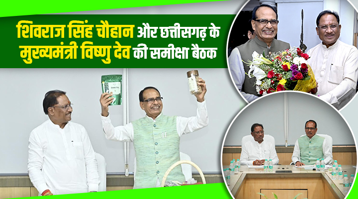 Review Meeting Of Agriculture Minister And CM Of Chhattisgarh: केंद्र और छत्तीसगढ़ सरकार मिलकर बदलेंगे गांवों और किसानों की तकदीर!