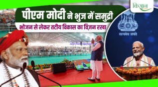 PM Modi Vision On Seafood And Solar Energy : पीएम मोदी ने समुद्री भोजन से लेकर ग्रीन हाइड्रोजन के लिए रखी रूपरेखा