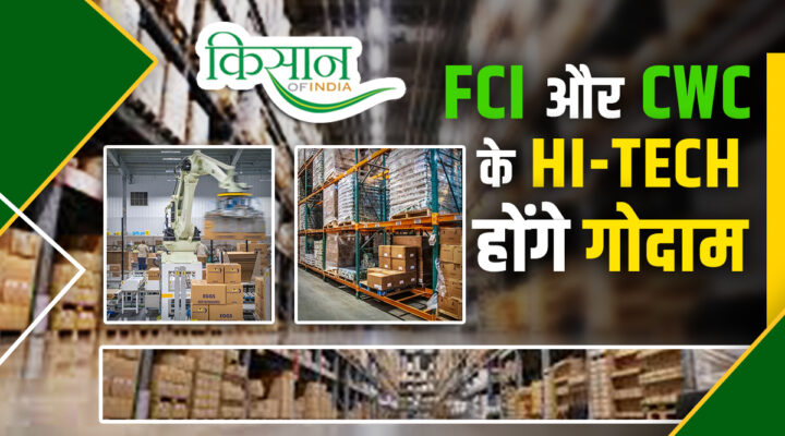 अब नहीं होगी राशन की बर्बादी, केंद्र सरकार करेगी 1280 करोड़ से PDS और गोदामों का कायाकल्प