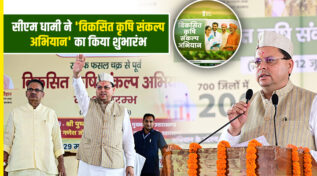 Viksit Krishi Sankalp Abhiyan: विकसित कृषि संकल्प अभियान है उत्तराखंड के किसानों के लिए एक क्रांतिकारी पहल