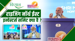 Rising NorthEast Summit 2025 राइजिंग नॉर्थ ईस्ट इन्वेस्टर्स समिट 2025