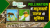 मधुमक्खी पालन beekeeping