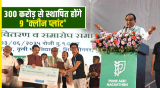 300 करोड़ से स्थापित होंगे 9 क्लीन प्लांट शिवराज सिंह चौहान 9 clean plants will be established with 300 crores: Shivraj Singh Chouhan
