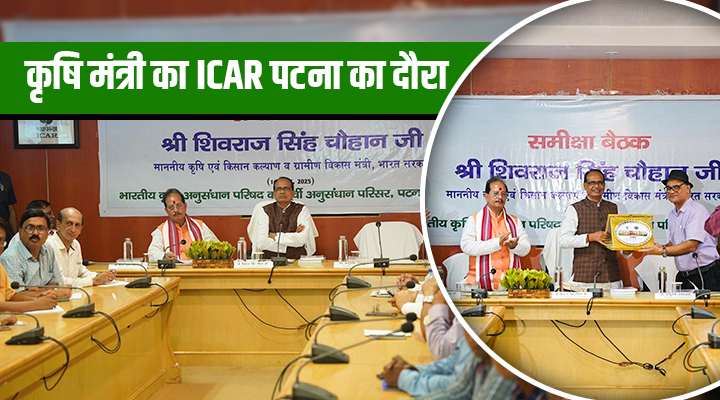 New Path In Agricultural Research: शिवराज सिंह चौहान ने पटना के पूर्वी अनुसंधान परिसर का किया दौरा, ‘विकसित भारत @2047′ की ओर बढ़ते कदम