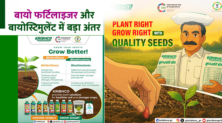 Bio-Fertilizer vs Biostimulant : बायो फर्टिलाइजर और बायोस्टिमुलेंट में किसानों के लिए कौन सा है बेस्ट? जानिए डीटेल