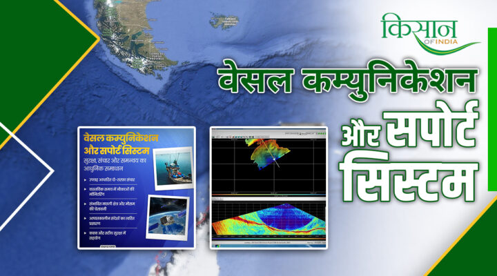 Vessel Communication and Support System: भारतीय समुद्र में सुरक्षा और संचार की क्रांति, मछुआरों को मिली रियल-टाइम वेसल कम्युनिकेशन सुविधा