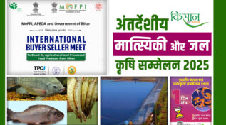 Inland Fisheries And Aquaculture Conference 2025: इंदौर में होने जा रहा अंतर्देशीय मात्स्यिकी और जल कृषि सम्मेलन,जानिए क्या होगा ख़ास?