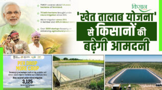 Khet Taalaab Yojana : अब किसानों को मिलेगा तालाब बनवाने पर 50 फीसदी सब्सिडी का फायदा