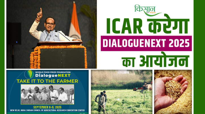 DialogueNEXT 2025: विश्व खाद्य पुरस्कार फाउंडेशन, CIMMYT और बोरलॉग संस्थान के साथ किसानों से होगा संवाद, बढ़ेगी विज्ञान की रफ्तार!