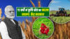 Agricultural Revolution In 11 Years: कैसे केंद्र सरकार ने भारत के किसानों को बनाया सशक्त? अमृत काल की नई उड़ान