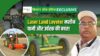 Laser Land Leveler लेज़र लैंड लेवलर