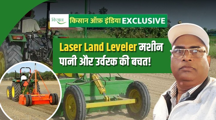 Laser Land Leveler लेज़र लैंड लेवलर