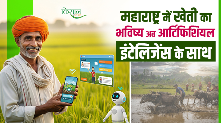MahaAgri — AI policy महाकृषि-एआई नीति