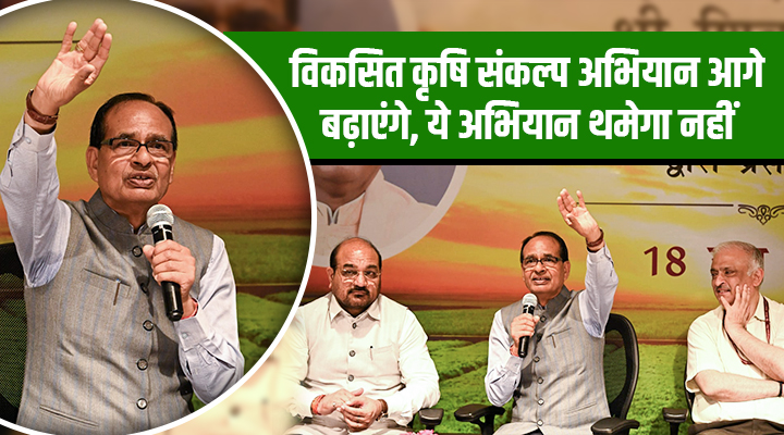 Viksit Krishi Sankalp Abhiyan विकसित कृषि संकल्प अभियान