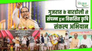 Viksit Krishi Sankalp Abhiyan विकसित कृषि संकल्प अभियान