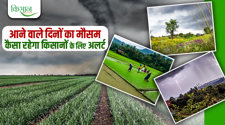 Weather Update मौसम अपडेट