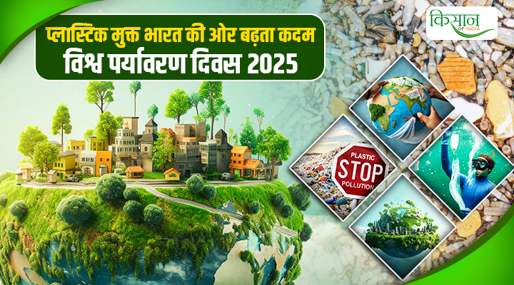 World Environment Day 2025 विश्व पर्यावरण दिवस 2025
