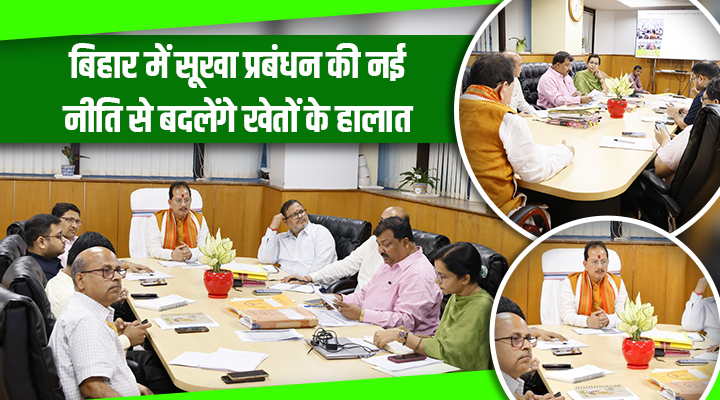 बिहार में सूखा प्रबंधन Drought management in Bihar