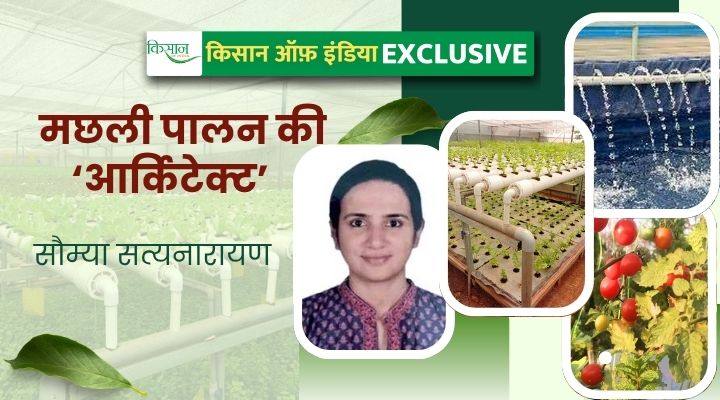 मछली पालन में महिला उद्यमी सौम्या