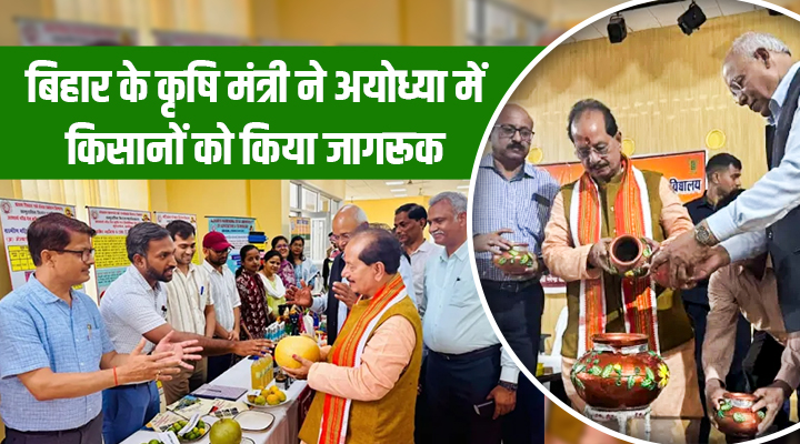 विकसित कृषि संकल्प अभियान बिहार के कृषि मंत्री Developed Agriculture Resolution Campaign Bihar Agriculture Minister