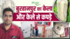Banana Fiber केले के रेशे से कपड़ा