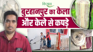 Banana Fiber केले के रेशे से कपड़ा