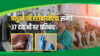 Big Decision Of Indian Government: पशुओं के Antibiotics समेत 37 दवाओं पर बैन, पशुपालकों के लिए नई गाइडलाइन जारी