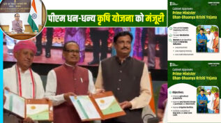 PM Dhan-Dhanya Krishi Yojana: प्रधानमंत्री धन-धान्य कृषि योजना है किसानों के लिए ऐतिहासिक कदम,100 चुनिंदा ज़िलों में होगी शुरू
