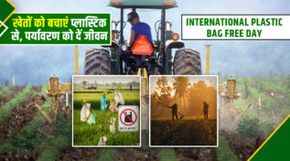 International Plastic Bag Free Day अंतर्राष्ट्रीय प्लास्टिक बैग मुक्त दिवस