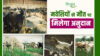 Big Initiative Of Bihar Government: अब आपदा में मरे मवेशियों पर मिलेगी मोटी रकम, जानें कैसे उठाएं लाभ