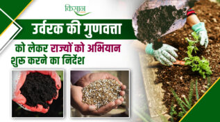 Fake And Substandard Fertilizers : नकली और घटिया खाद के धोखे को रोकने के लिए केंद्र सरकार का बड़ा कदम, अब होगी सख्त कार्रवाई