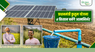 प्रधानमंत्री कुसुम योजना PM Kusum Scheme