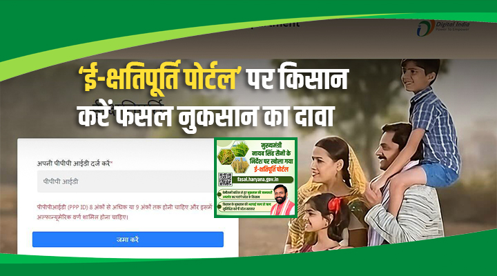 हरियाणा के किसानों के लिए बड़ी राहत! भारी बारिश से हुए नुकसान का मुआवज़ा पाने का आख़िरी मौका