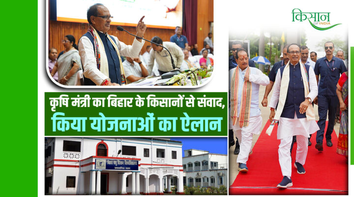 कृषि मंत्री ने बिहार के पशु विज्ञान विश्वविद्यालय में किसानों से किया संवाद, कहा-आत्मनिर्भर खेती ही भविष्य का रास्ता!