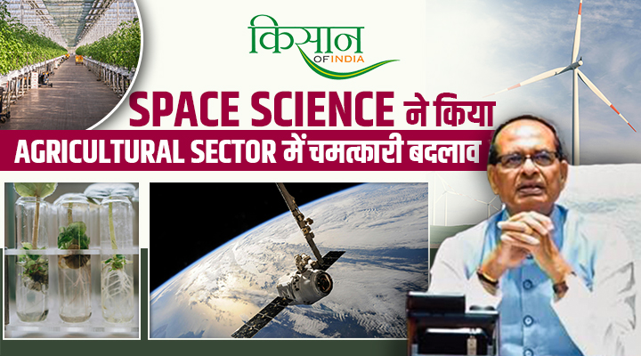 खेतों से फैल रही है अंतरिक्ष की रोशनी: कैसे Space Science कर रहा है किसानों की हर समस्या का समाधान