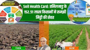 Soil Health Card है मिट्टी की सेहत का कार्ड, जानिए कैसे तमिलनाडु के किसान बना रहे हैं खेतों को और उपजाऊ!