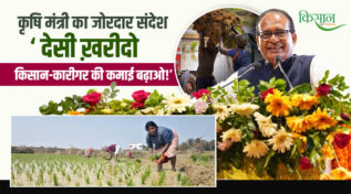 प्रधानमंत्री के आह्वान को कृषि मंत्री ने दोहराया: 'स्वदेशी उत्पाद अपनाने से बढ़ेगी आमदनी, मज़बूत होगी अर्थव्यवस्था