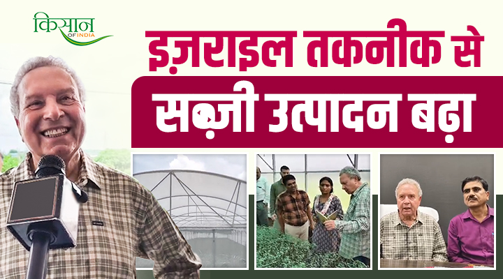 इंडो-इज़राइल कृषि परियोजना The Indo-Israeli Agriculture Project