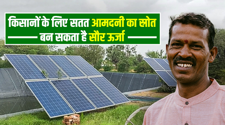 सौर ऊर्जा Solar Energy