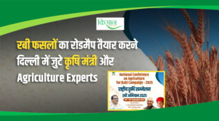 Rabi Abhiyan 2025: ‘एक राष्ट्र-एक कृषि-एक टीम’ के संकल्प के साथ तैयार होगा New Action Plan