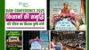 Rabi Campaign 2025: पूसा सम्मेलन में तय हुई रबी की रणनीति, अब भारत बनेगा दुनिया की Food Basket