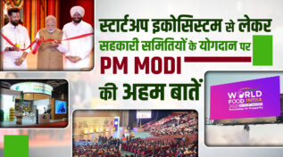 World Food India 2025 में Startup Ecosystem से लेकर Agricultural Areas में पीएम मोदी ने बताया निवेश का मंत्र