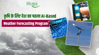 AI-Based Weather Forecasting: AI की बदौलत बारिश की हर बूंद का अंदाजा! अब नहीं होगी मेहनत बेकार, मिलेगा अगले 4 हफ्ते का पूरा प्लान