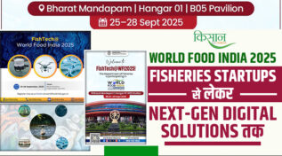 World Food India 2025: भारत के Seafood sector और ग्लोबल दबदबे को दिखाने के लिए India International Seafood Show