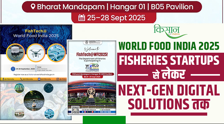 World Food India 2025: भारत के Seafood sector और ग्लोबल दबदबे को दिखाने के लिए India International Seafood Show