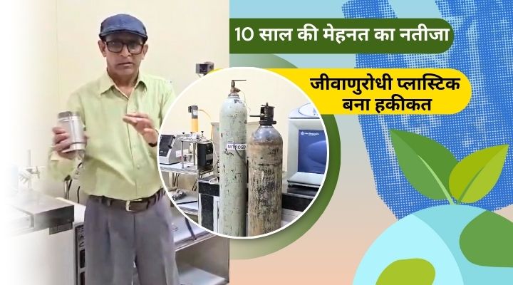 जीवाणुरोधी प्लास्टिक pantnagar university