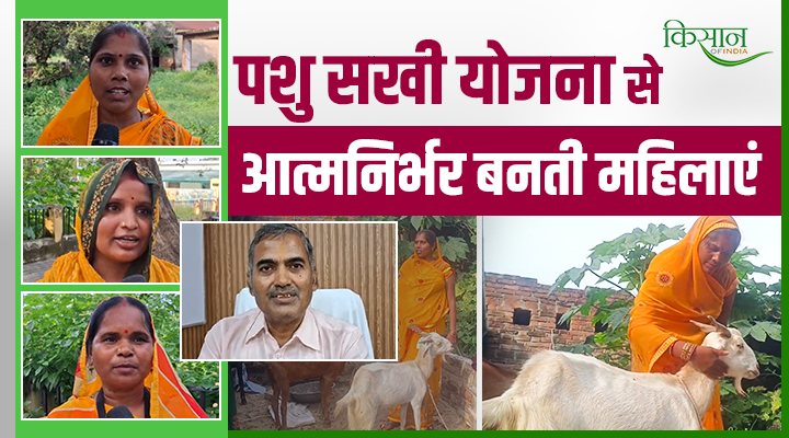 पशु सखी योजना Pashu Sakhi Yojana