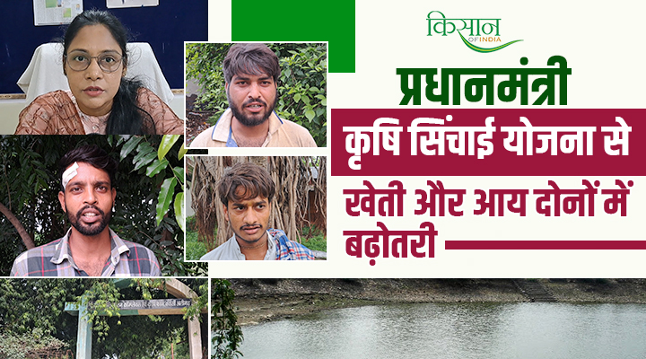 प्रधानमंत्री कृषि सिंचाई योजना PMKSY